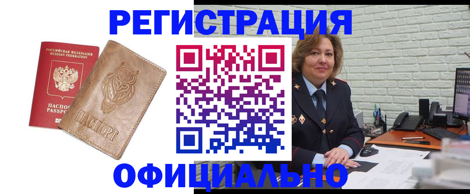 прописка иностранных граждан в Ялуторовске
